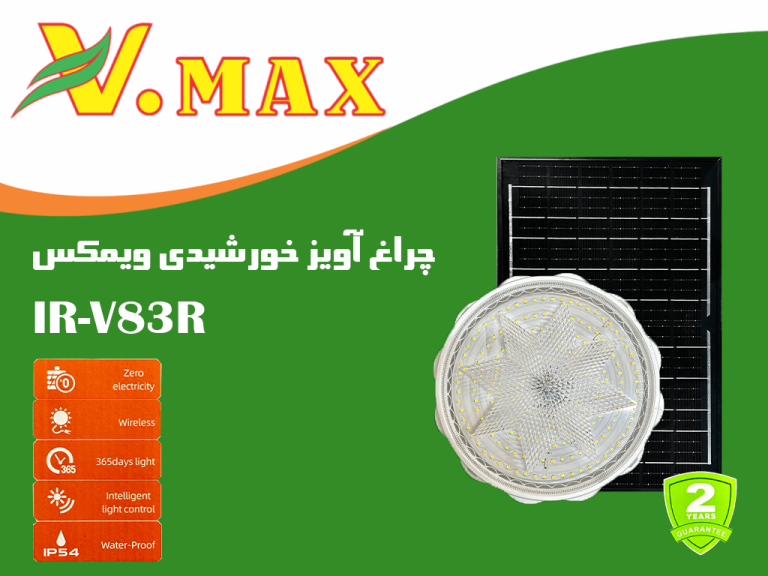 چراغ آویز گرد خورشیدی SMD ویمکس